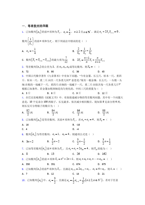 高中数学等差数列练习题百度文库