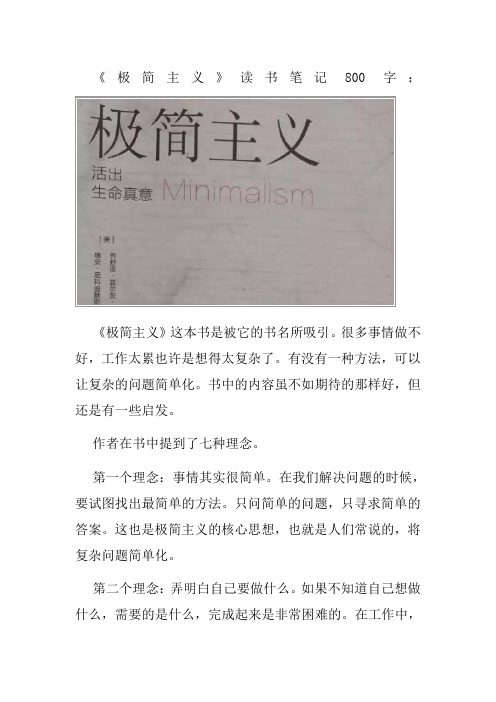极简主义读后感读书笔记
