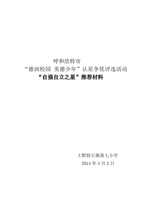 梁晶晶事迹材料1