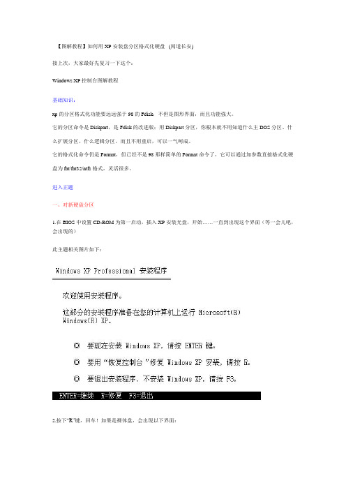 XP格式化