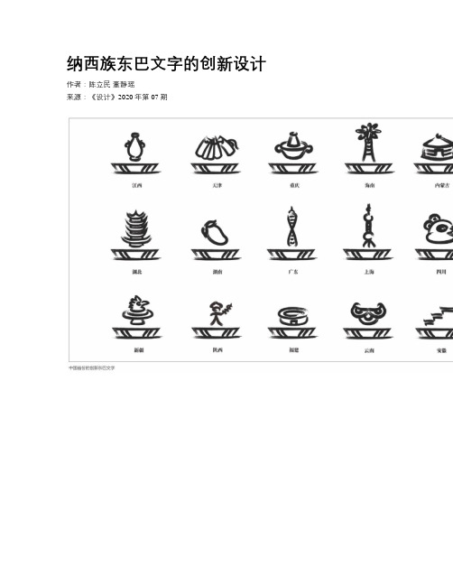 纳西族东巴文字的创新设计