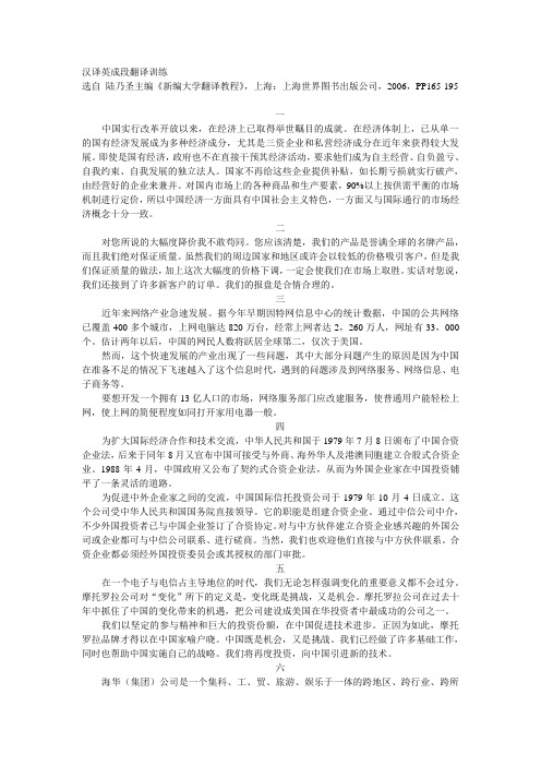 汉译英成段翻译训练