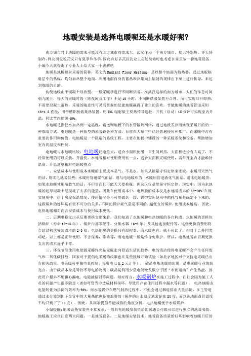 地暖安装是选择电暖呢还是水暖好呢