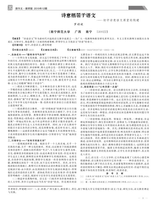 诗意栖居于语文——初中诗意语文课堂的构建