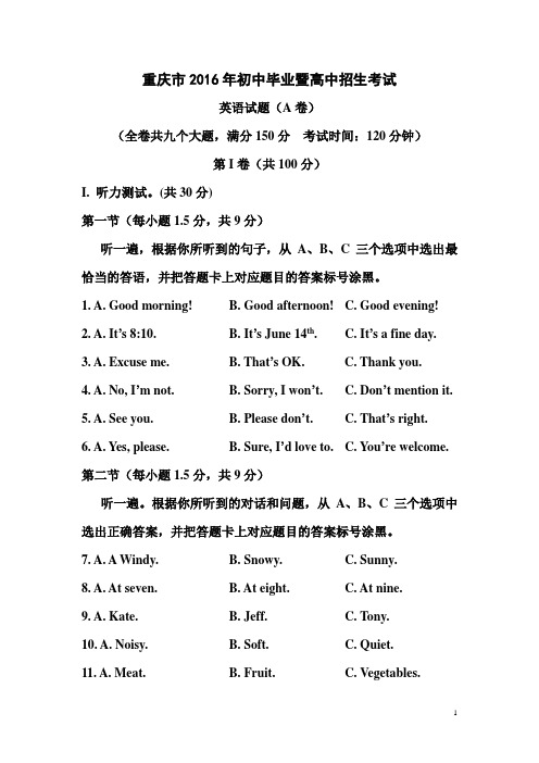 推荐.重庆市2016、2018、2019三年中考英语真题试题(A卷)