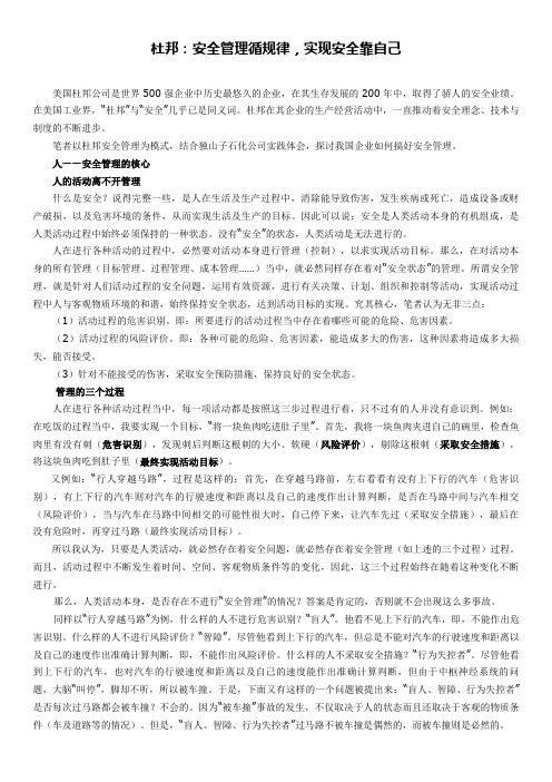 杜邦：安全管理循规律,实现安全靠自己