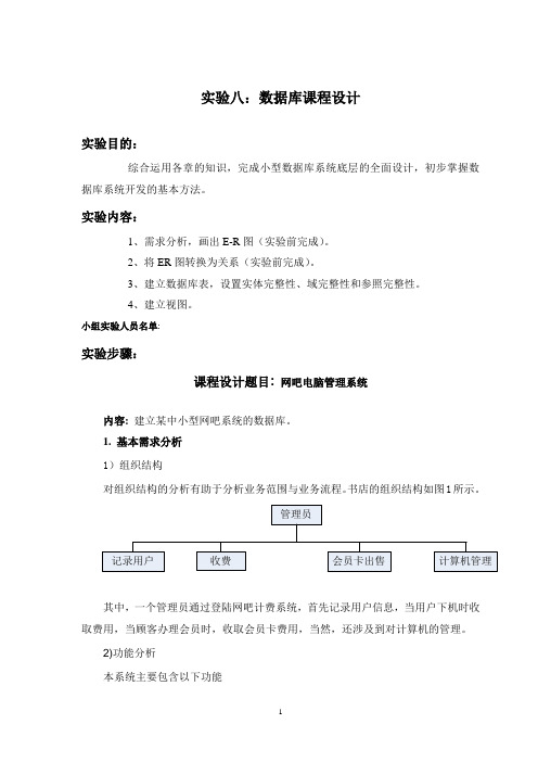 网吧的电脑的数据库设计示例