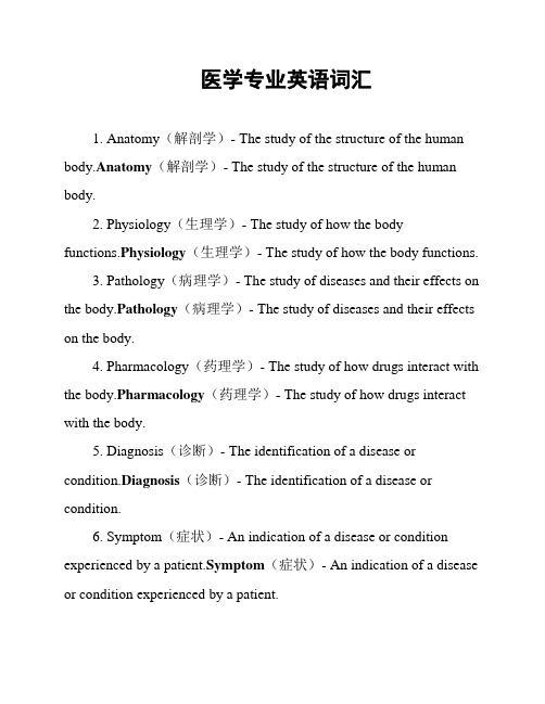 医学专业英语词汇