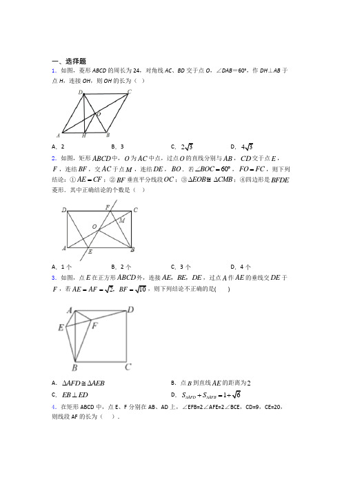 人教版八年级第二学期5月份月考检测数学试卷及解析