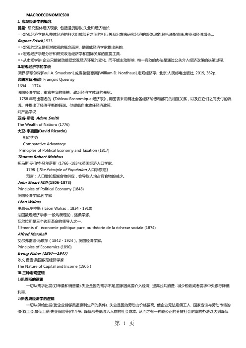 宏观经济学复习提纲课件整理-17页文档资料