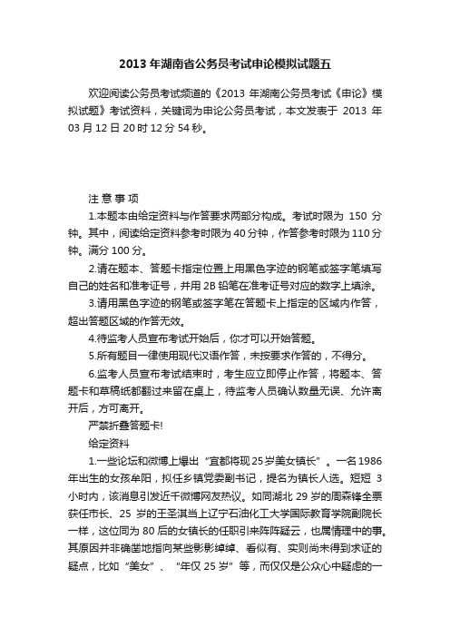 2013年湖南省公务员考试申论模拟试题五