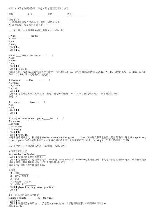 2023-2024学年山西湘鲁版(三起)四年级下英语同步练习(真题及答案)