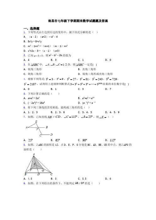 南昌市七年级下学期期末数学试题题及答案