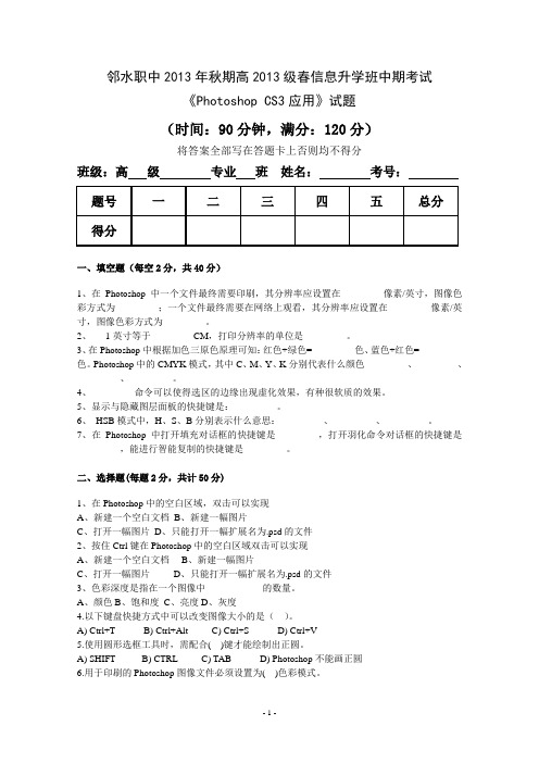 13春信息升学班PS中期考试试卷