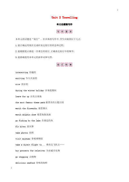译林版2019春八年级英语下册Unit2Travelling话题微写作课时作业新版牛津版