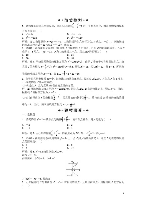 高三数学一轮复习 第八章第8课时知能演练轻松闯关 新人教版