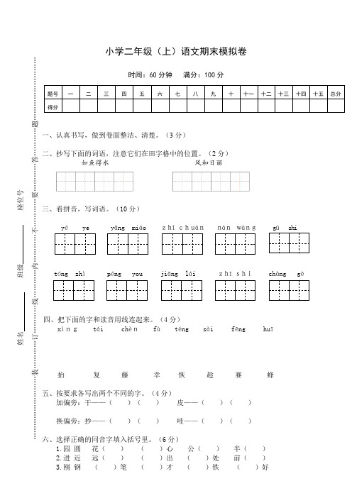 2017年秋学期最新部编版小学二年级语文上册期末模拟考试卷有答案