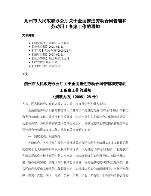 朔州市人民政府办公厅关于全面推进劳动合同管理和劳动用工备案工作的通知