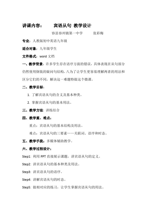 宾语从句 初中九年级初三英语教案教学设计教学反思 人教版