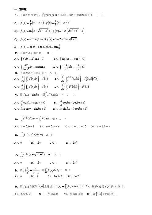 高等数学(本科)复习题