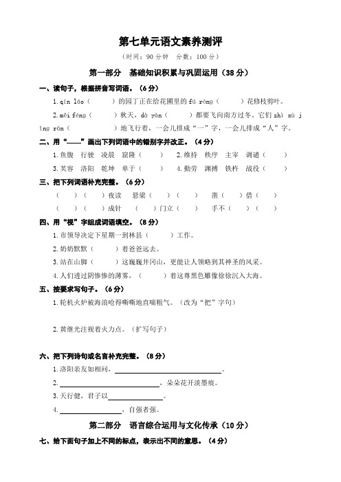 新教材部编版四年级语文下册：第七单元语文素养测评(含答案)