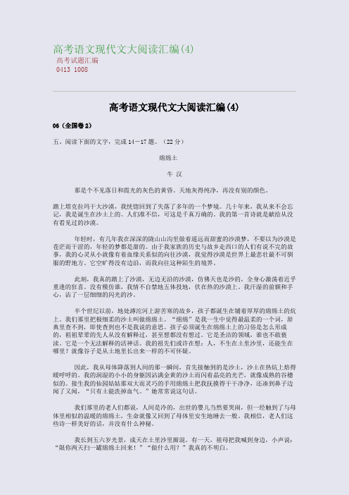 百强重点名校高考备考_高考语文现代文大阅读汇编(4)(完美整理版)