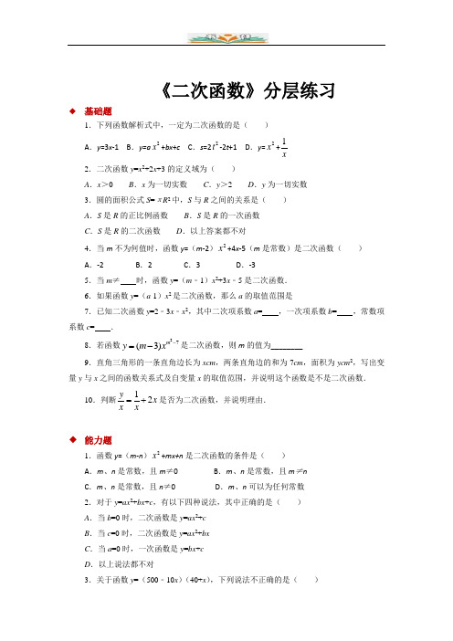 北师大版九年级数学下册第二章二次函数分节分层练习卷(共5份)