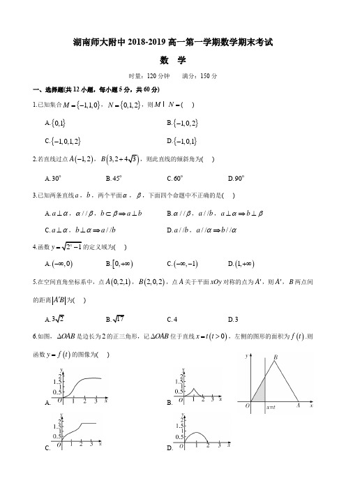 湖南四大名校内部资料试卷-2018-2019-1师大附中高一期末考