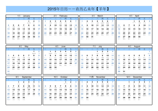 简洁2015日历A4打印(横版)