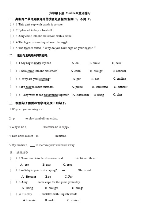 外研版小学英语六年级下册Module 8重点练习 无答案