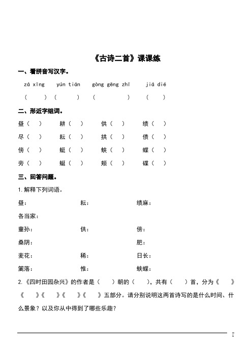 语文六年级下北师大版《古诗二首》课课练