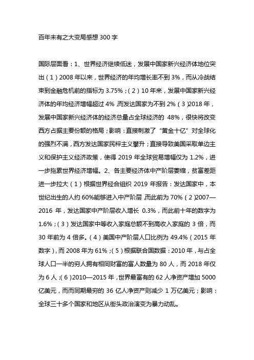百年未有之大变局感想300字
