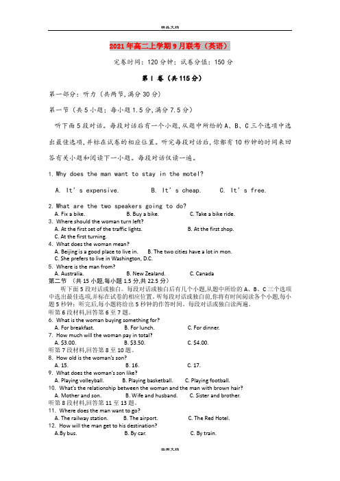 2021年高二上学期9月联考(英语)