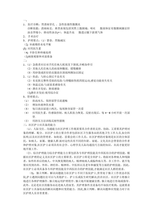 中南大学网络远程教育现代护理学试卷答案