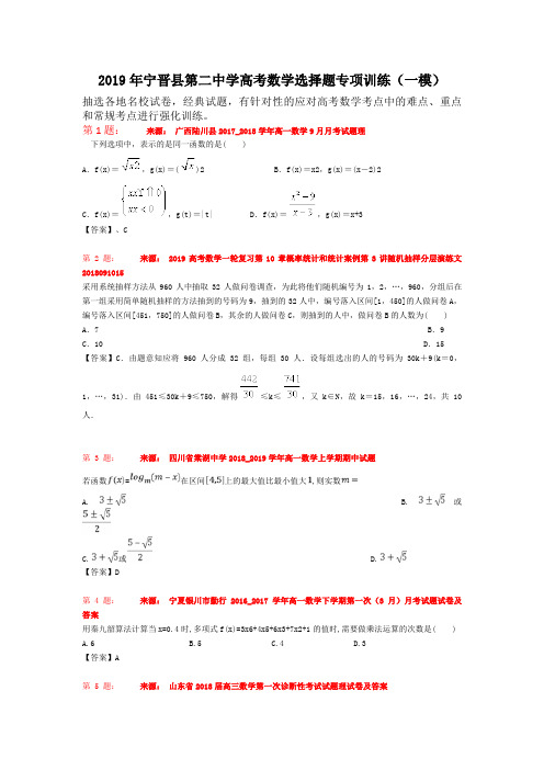 2019年宁晋县第二中学高考数学选择题专项训练(一模)