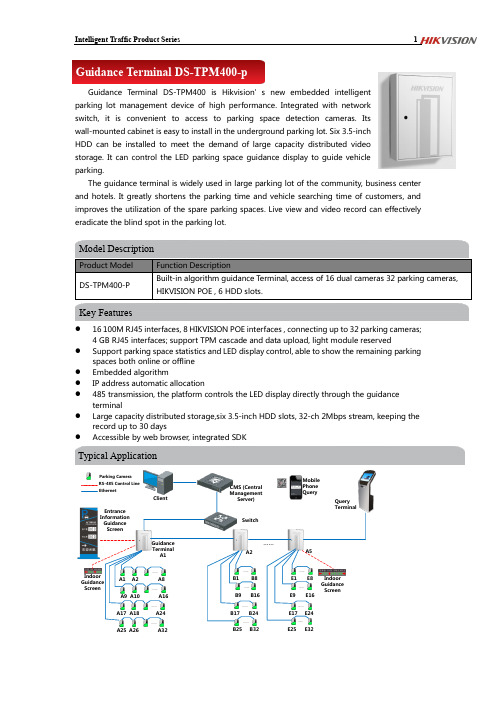 智能交通产品系列1指导终端DS-TPM400产品介绍说明书