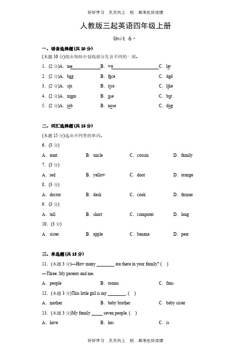 人教版三年级起英语四年级上册Unit6测试试卷(含答案)(1)