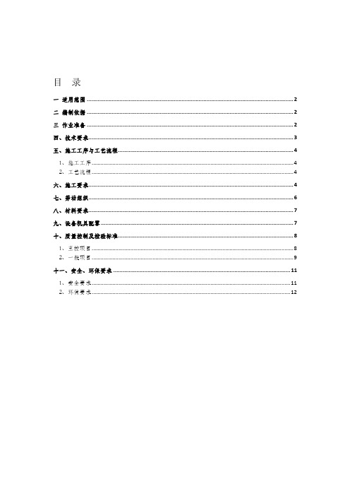 基床以下路基施工作业指导书