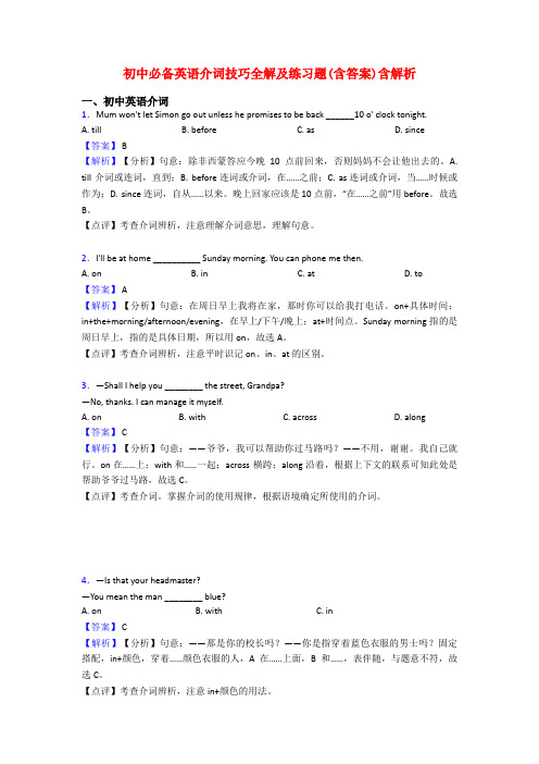 初中必备英语介词技巧全解及练习题(含答案)含解析