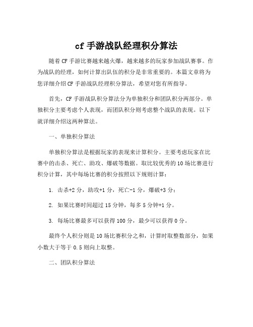 cf手游战队经理积分算法