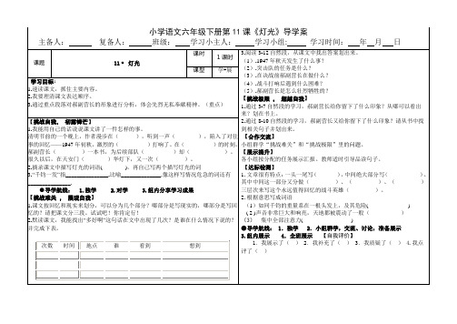 11.六年级下册《灯光》导学案