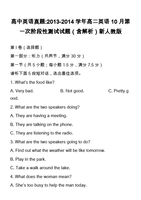 高中英语真题-2013-2014学年高二英语10月第一次阶段性测试试题(含解析)新人教版