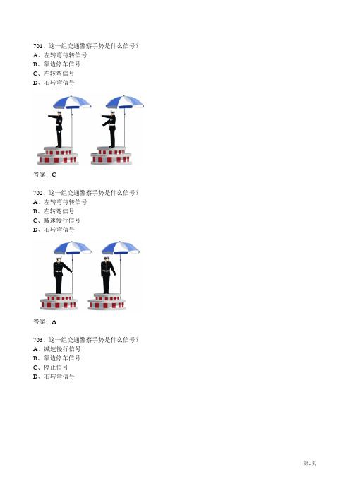 新交规2013年科目一最新题库701