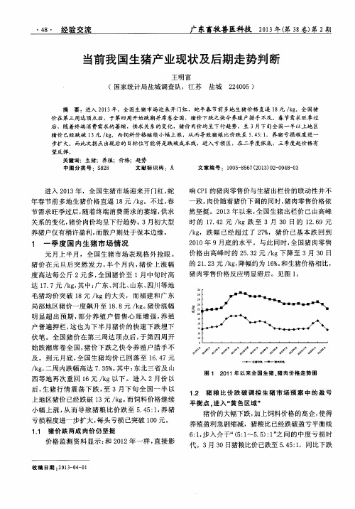 当前我国生猪产业现状及后期走势判断