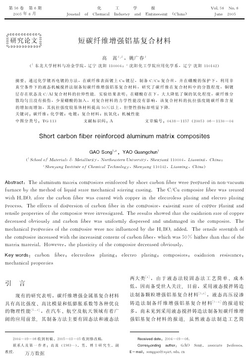 短碳纤维增强铝基复合材料