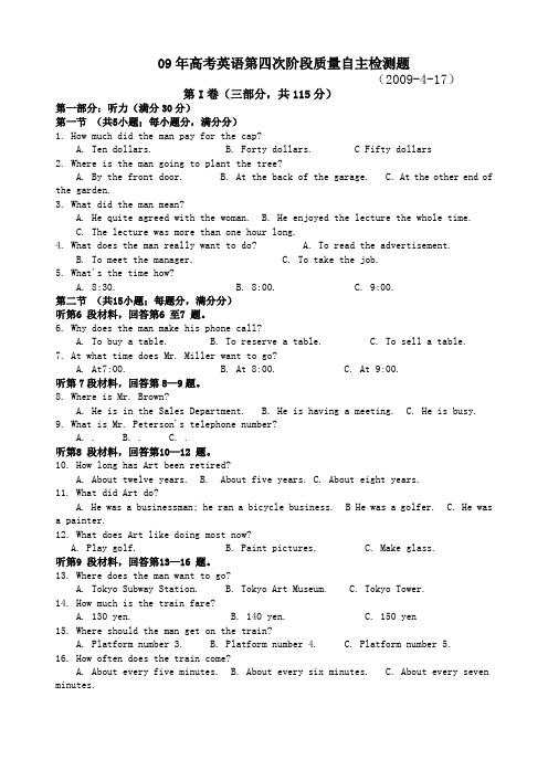 09年高考英语第四次阶段质量自主检测题