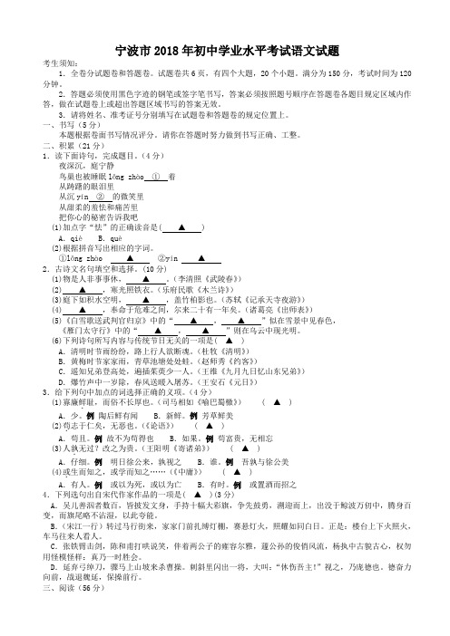 浙江省宁波市2018年中考语文试卷(有答案)