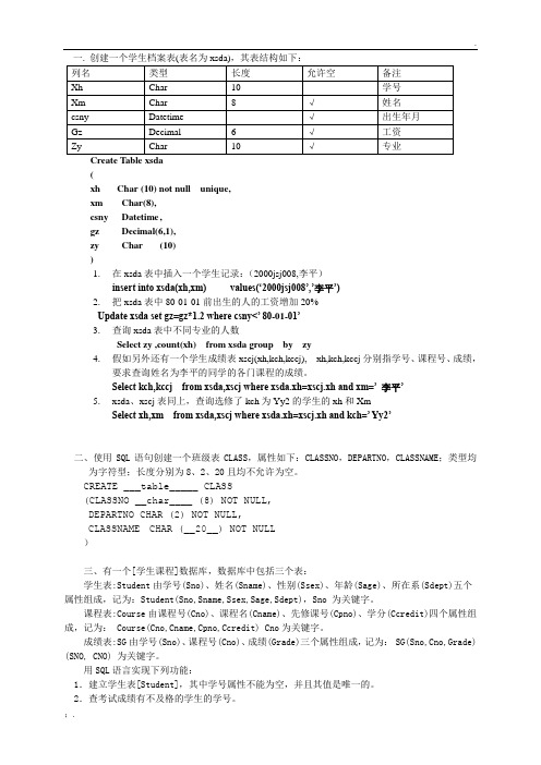 数据库练习及答案 (2)