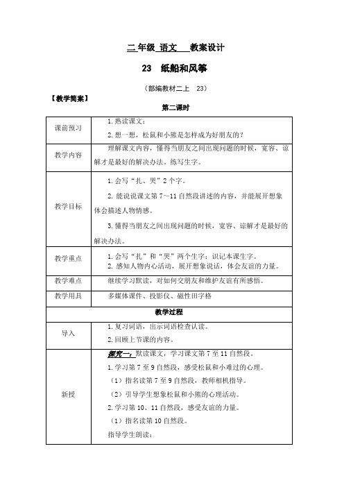 23  纸船和风筝 第二课时 教案