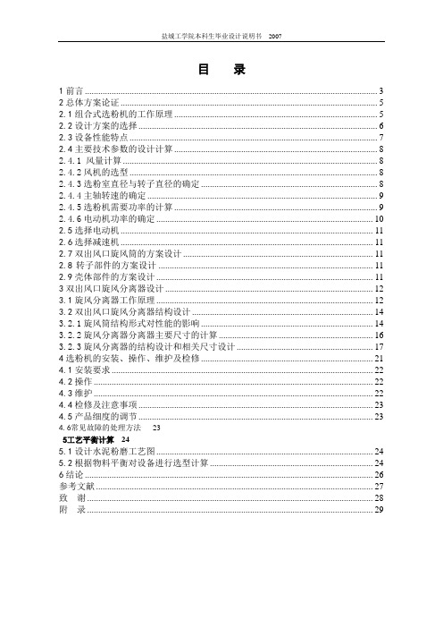 FXS900组合式选粉机总体及双出风口分离器设计